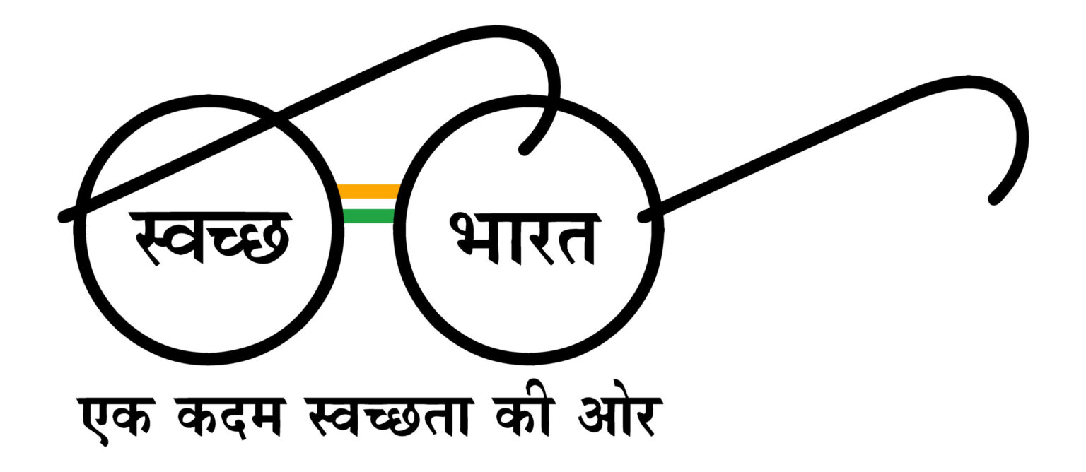 swachh-bharat-abhiyan-logo-vector-file-scaled